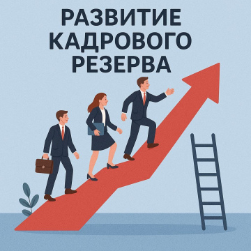 КЛЮЧЕВЫЕ НАВЫКИ УПРАВЛЕНИЯ для   кадрового резерва