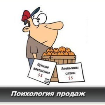 Тренинг «Психология продаж»